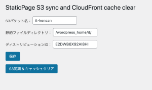 StaticPage S3 sync and CloudFront cache clear