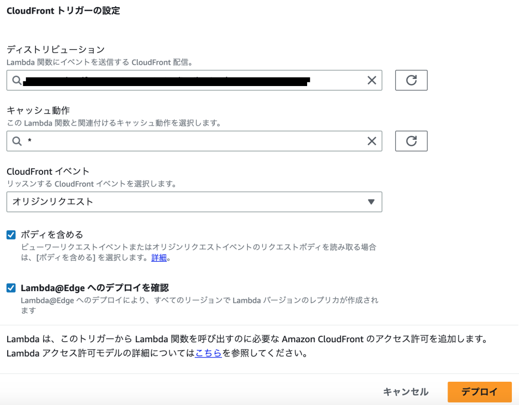 CloudFrontトリガー設定