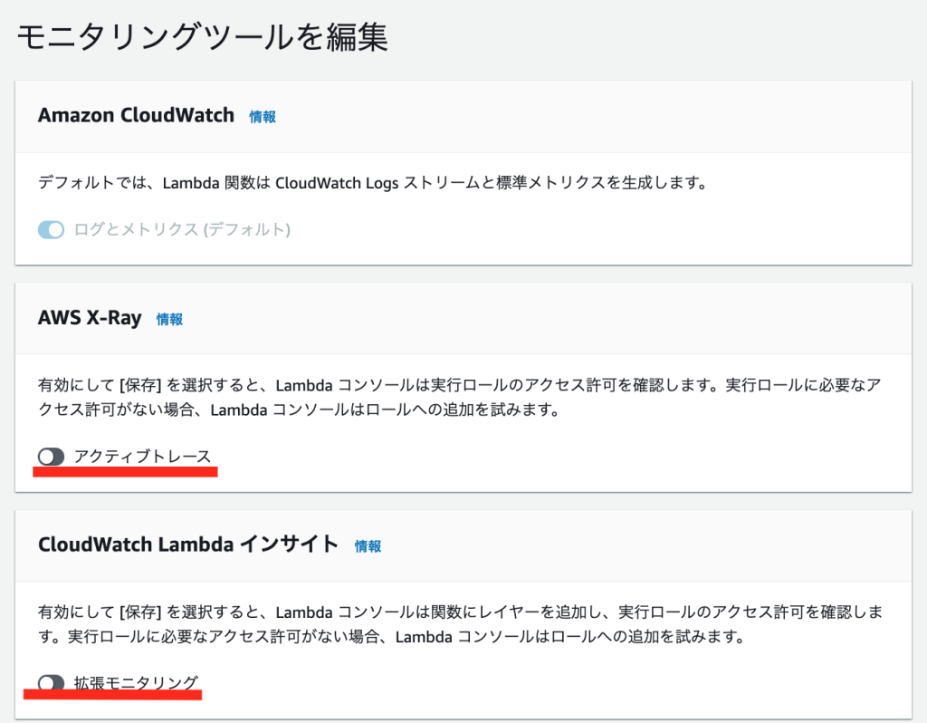 Lambda Insights X-Ray有効化