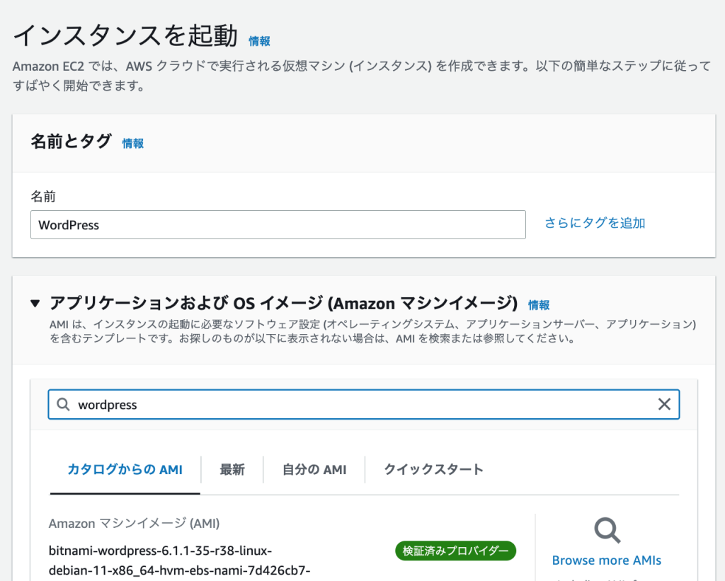 EC2起動時のインスタンス設定