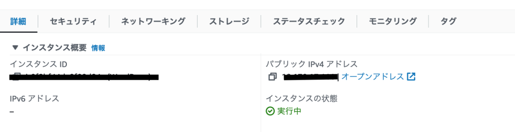 EC2インスタンス詳細