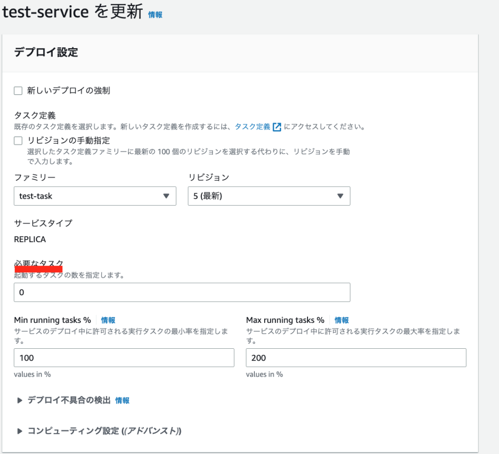 ECS タスク数を増やして、スケールアウトする