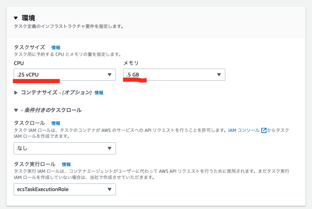 ECS タスクの性能を修正して、スケールアップする