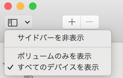 macディスクユーティリティ